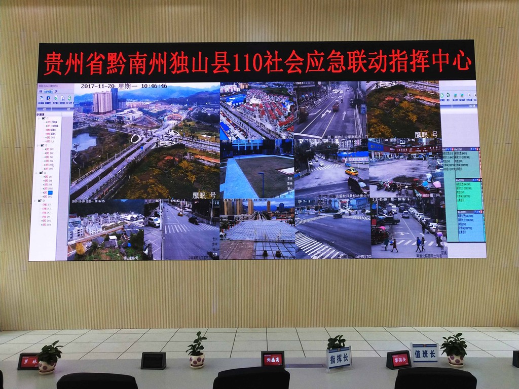 貴州某急聯(lián)動(dòng)指揮中心P1.25（單屏34.56㎡）
